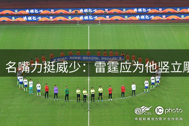 名嘴力挺威少：雷霆应为他竖立雕像